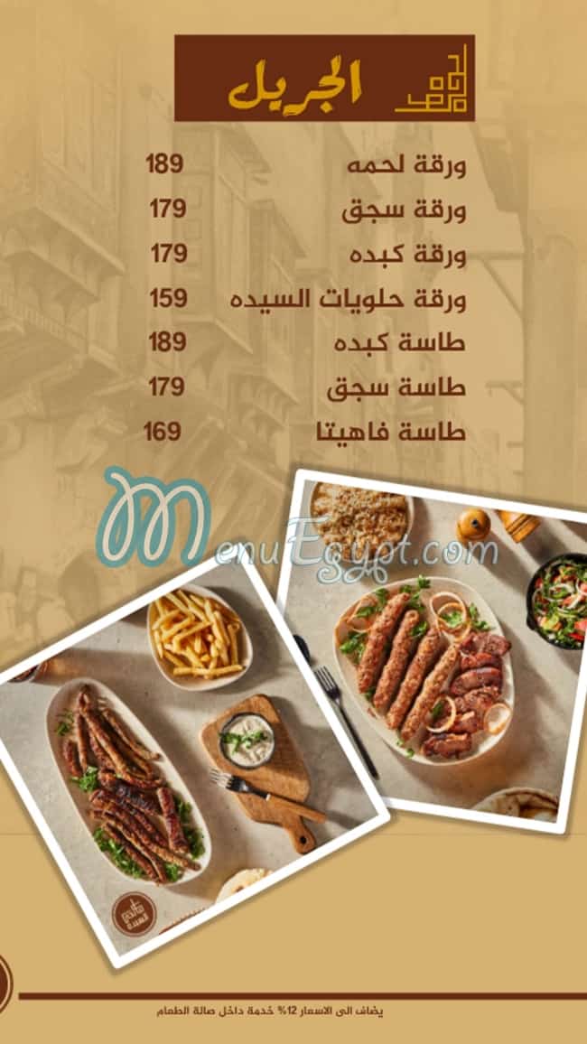 Kababgy ElSayeda menu 7