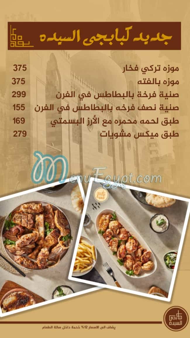 Kababgy ElSayeda menu 9