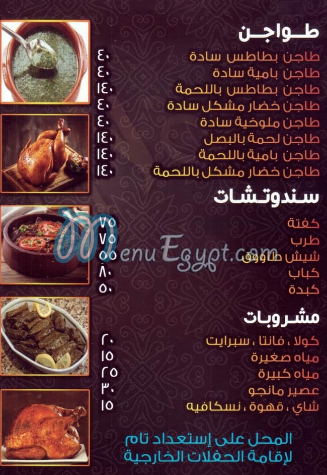 Kababgy Mawlana menu 3