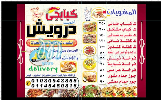 Kababji Darwesh menu 1
