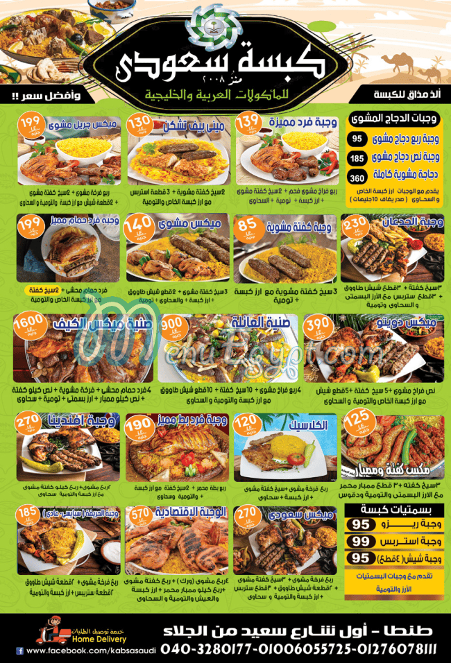 Kabsa Seoudi menu 1