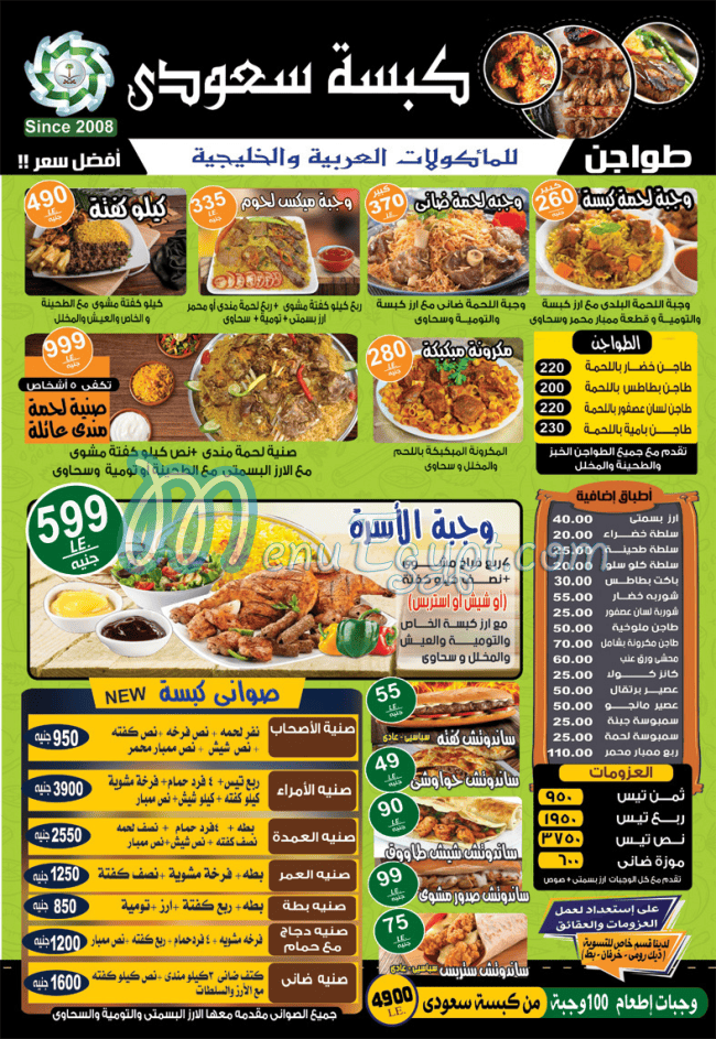 Kabsa Seoudi menu 2