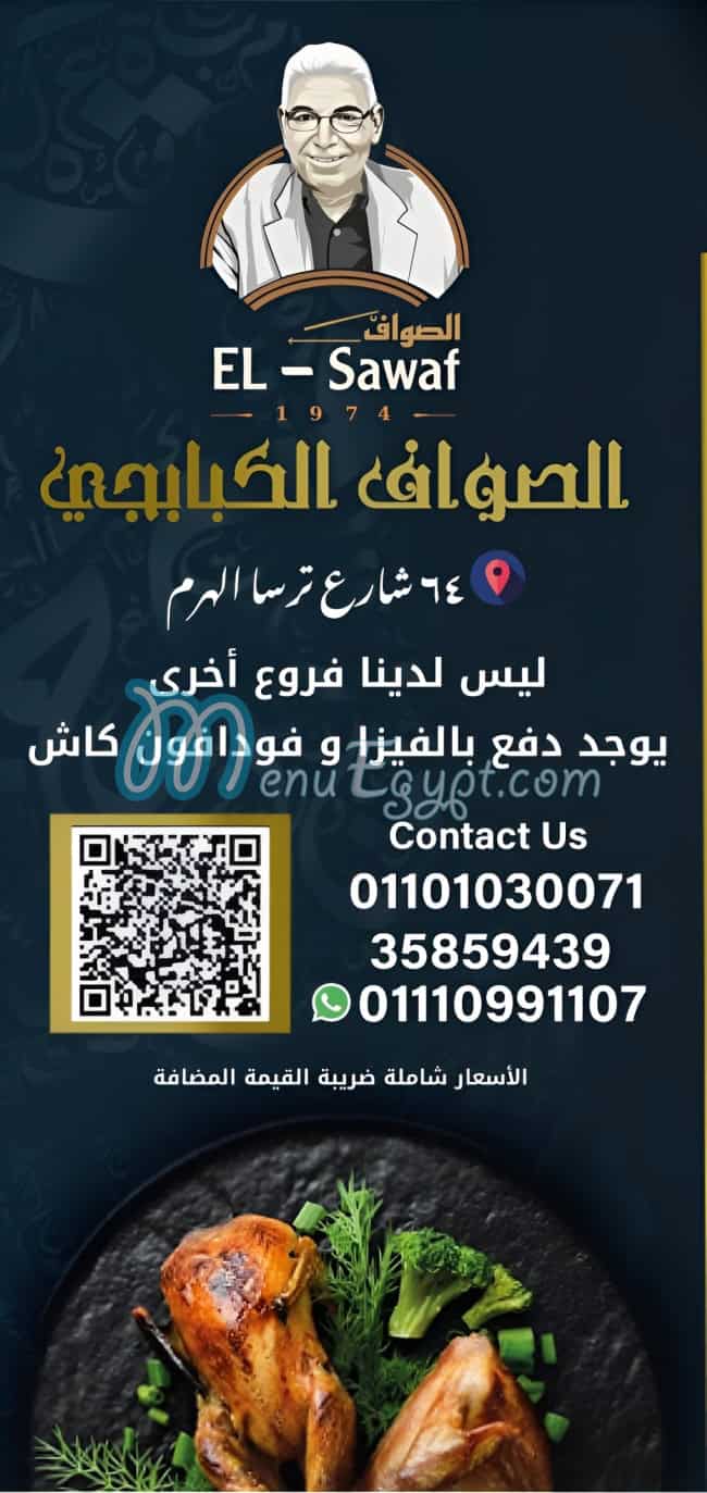 Kagabgy El Sawaf menu 1