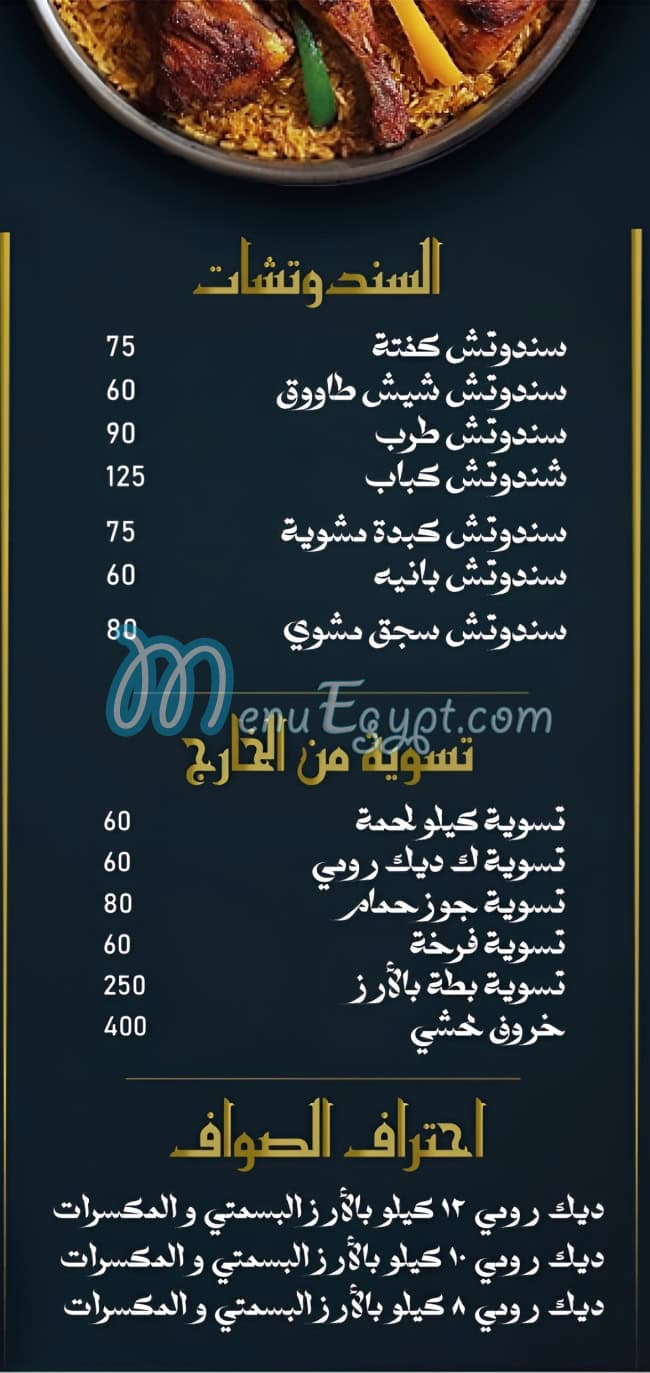 Kagabgy El Sawaf menu 3