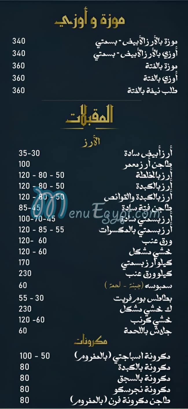 Kagabgy El Sawaf menu 5