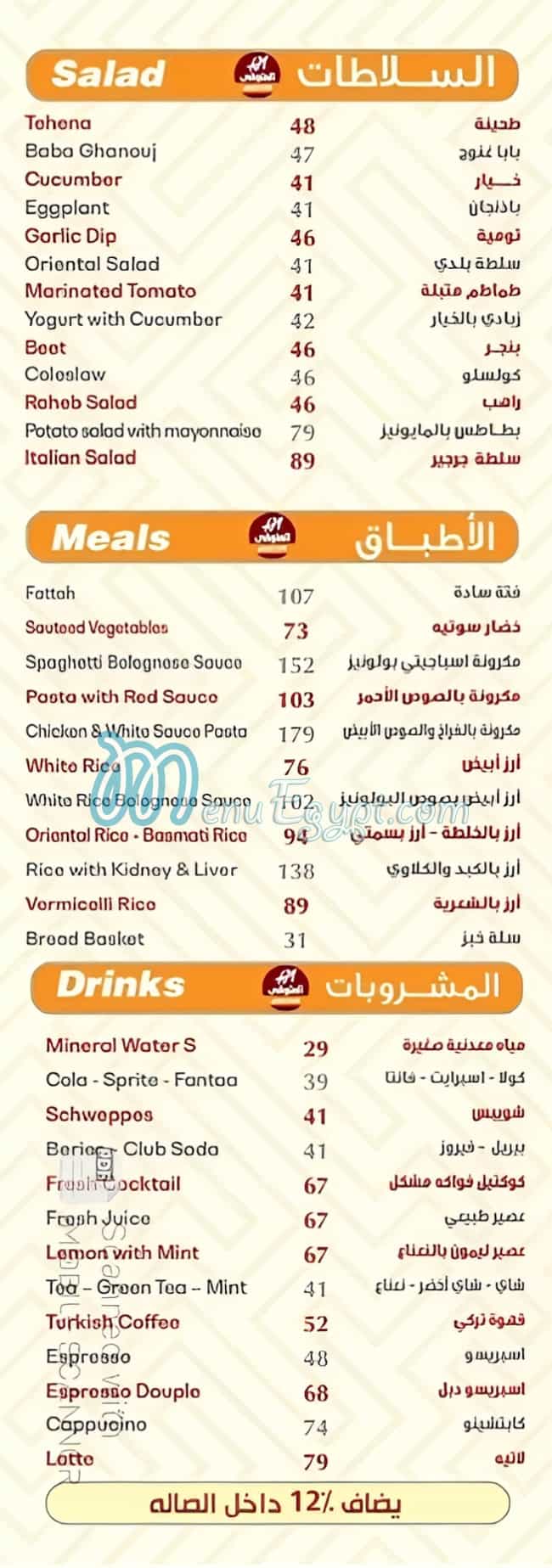 Kamel El Menofy menu 4
