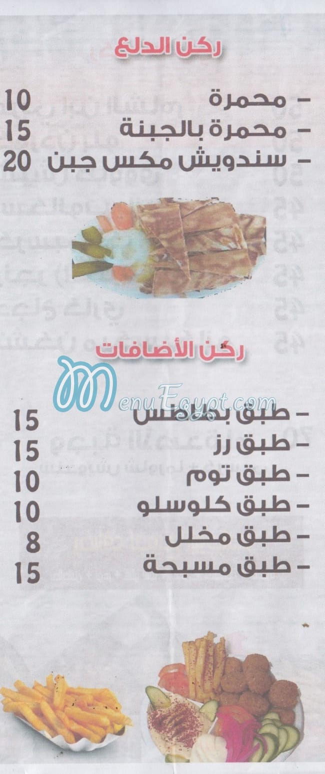 Karam Ebn El Sham menu 2