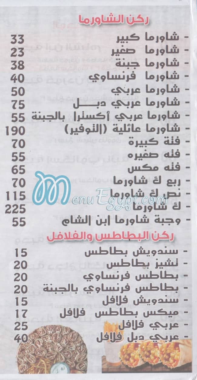 Karam Ebn El Sham menu 3
