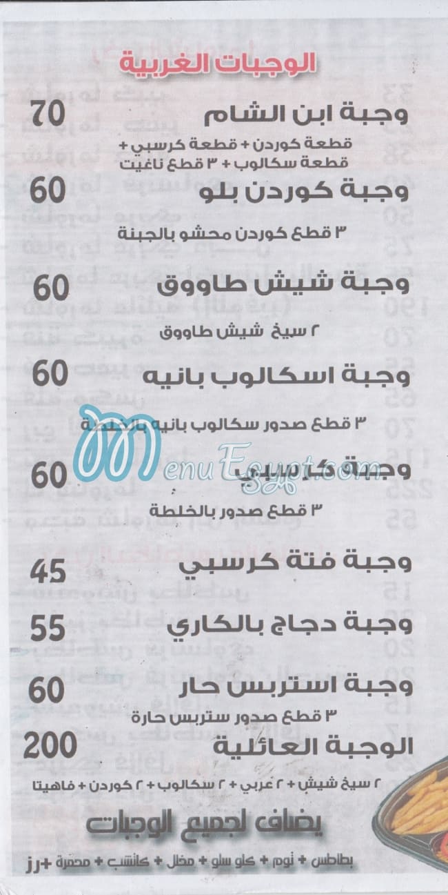 Karam Ebn El Sham menu 4