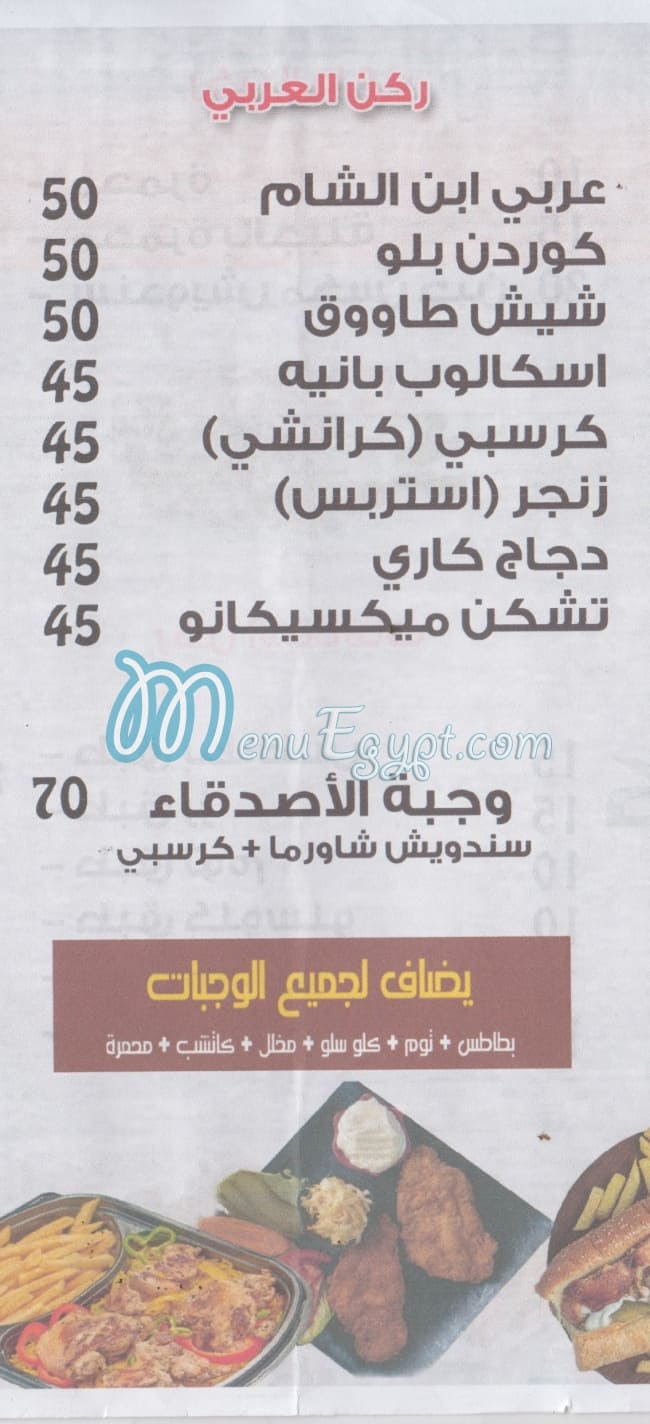 Karam Ebn El Sham menu 5