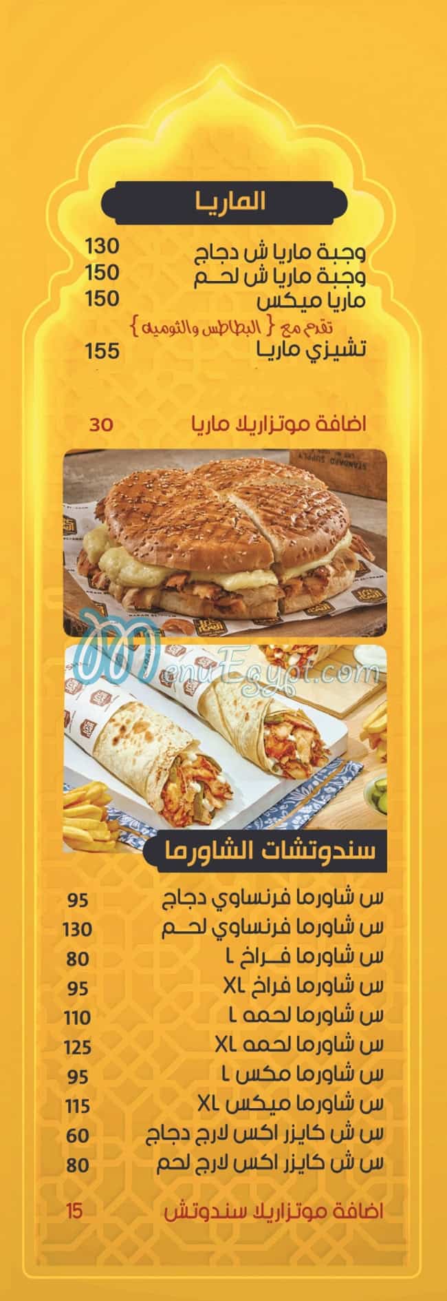 Karam El Sham menu 1