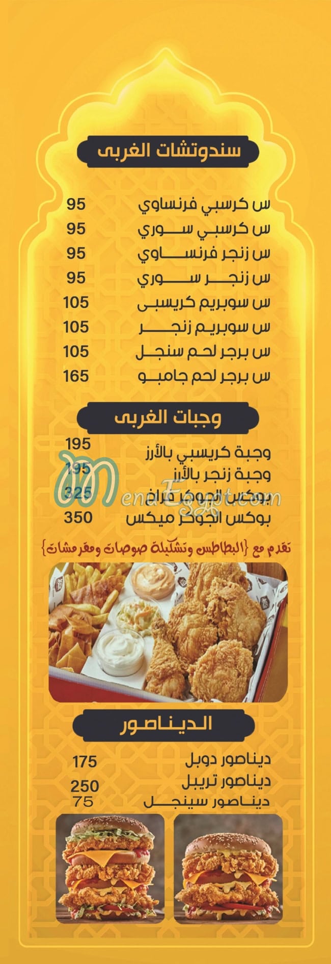 Karam El Sham menu 2