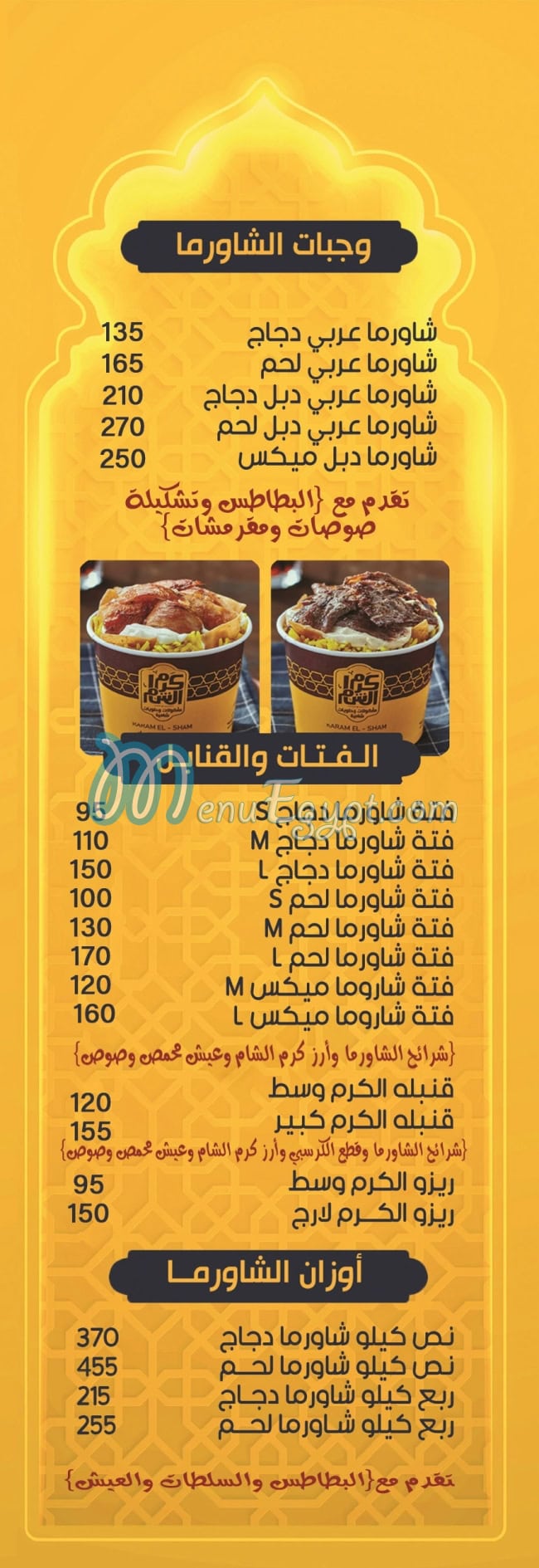 Karam El Sham menu 3