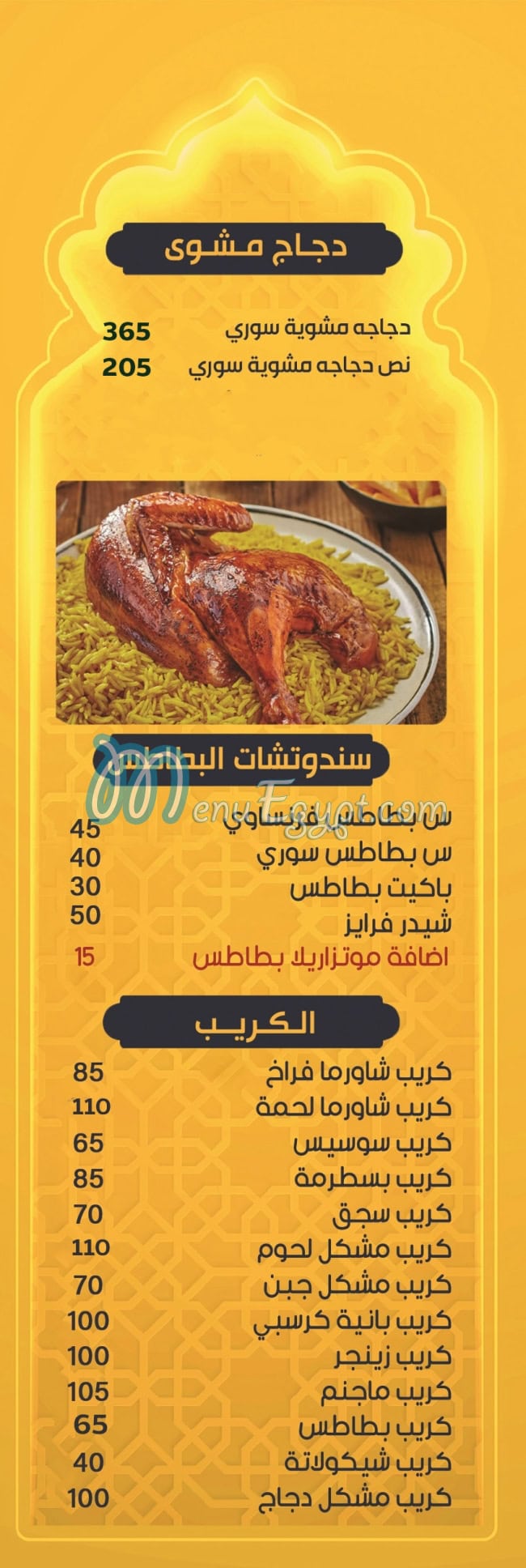 Karam El Sham menu 4