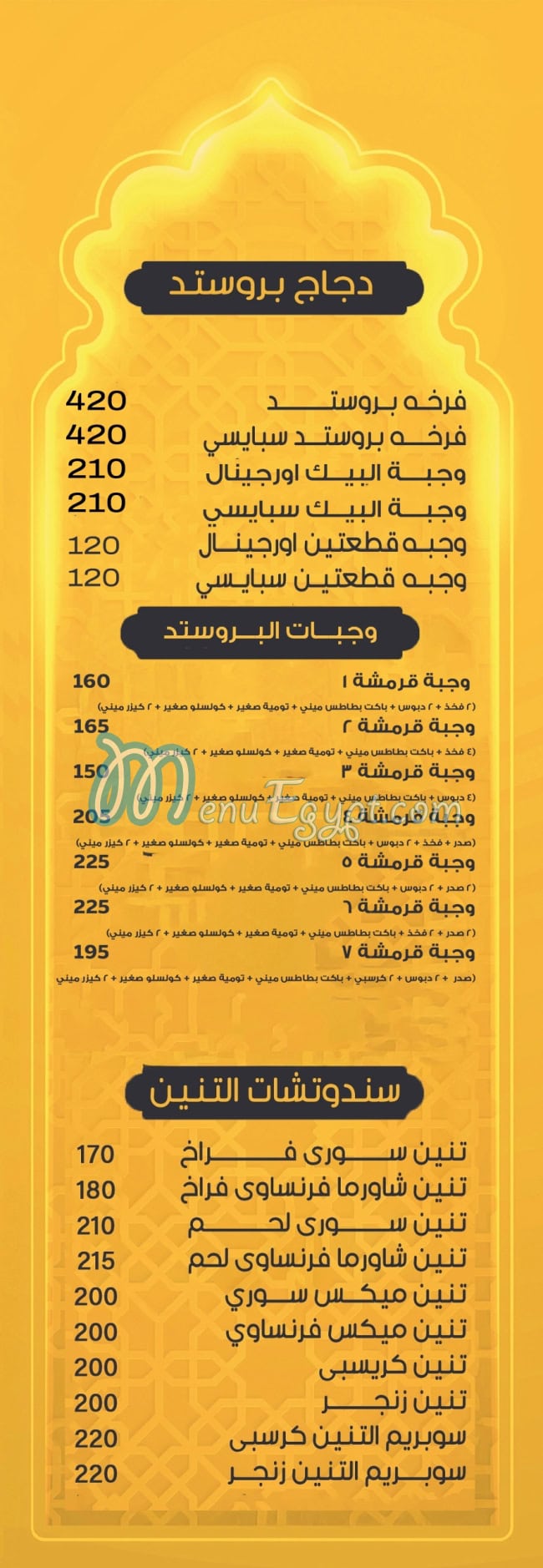 Karam El Sham menu 6