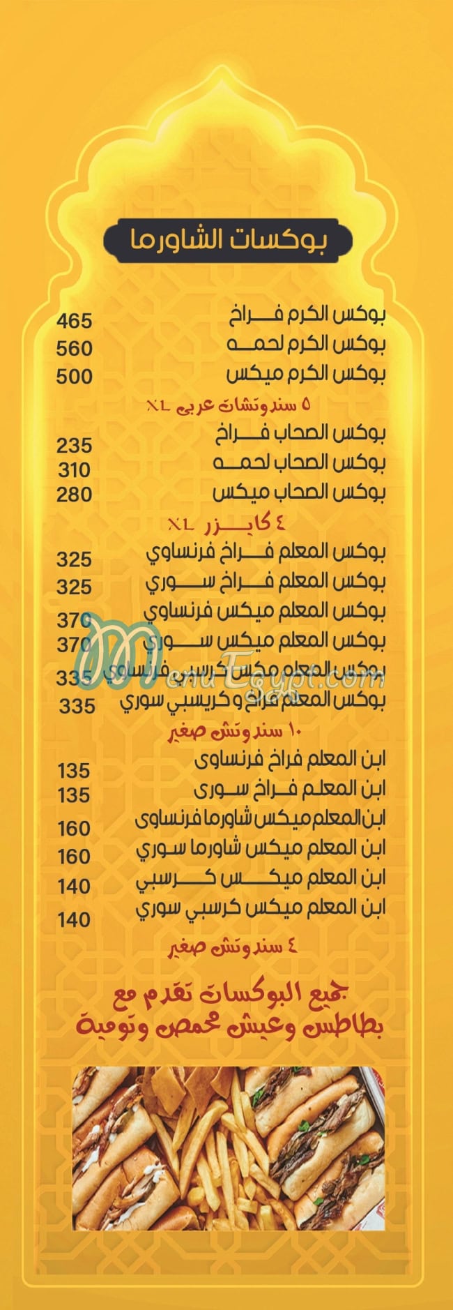 Karam El Sham menu 7