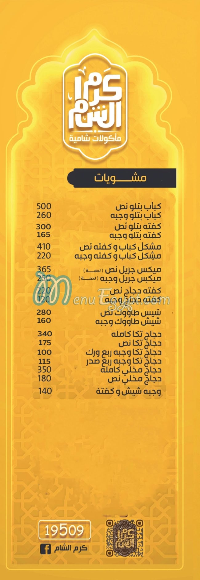 Karam El Sham menu 8