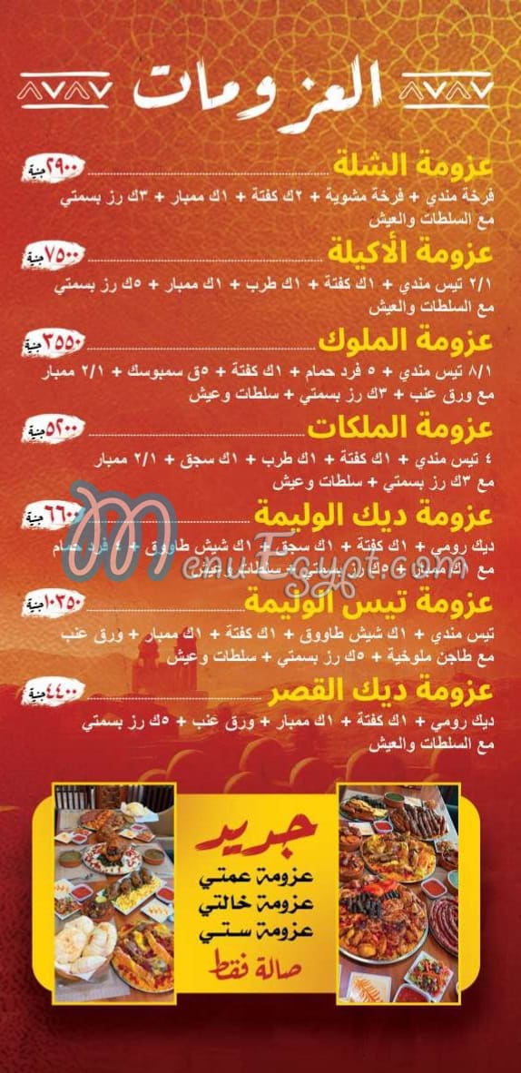 Kasr Al mandy menu page 2 - prices