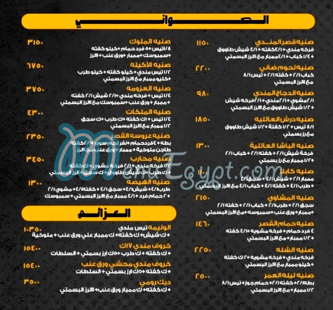 Kasr Al mandy menu 1