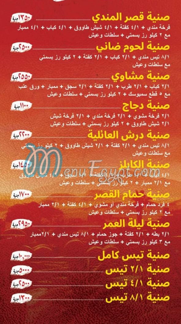 Kasr Al mandy menu page 4 - prices