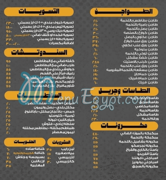 Kasr Al mandy menu 2