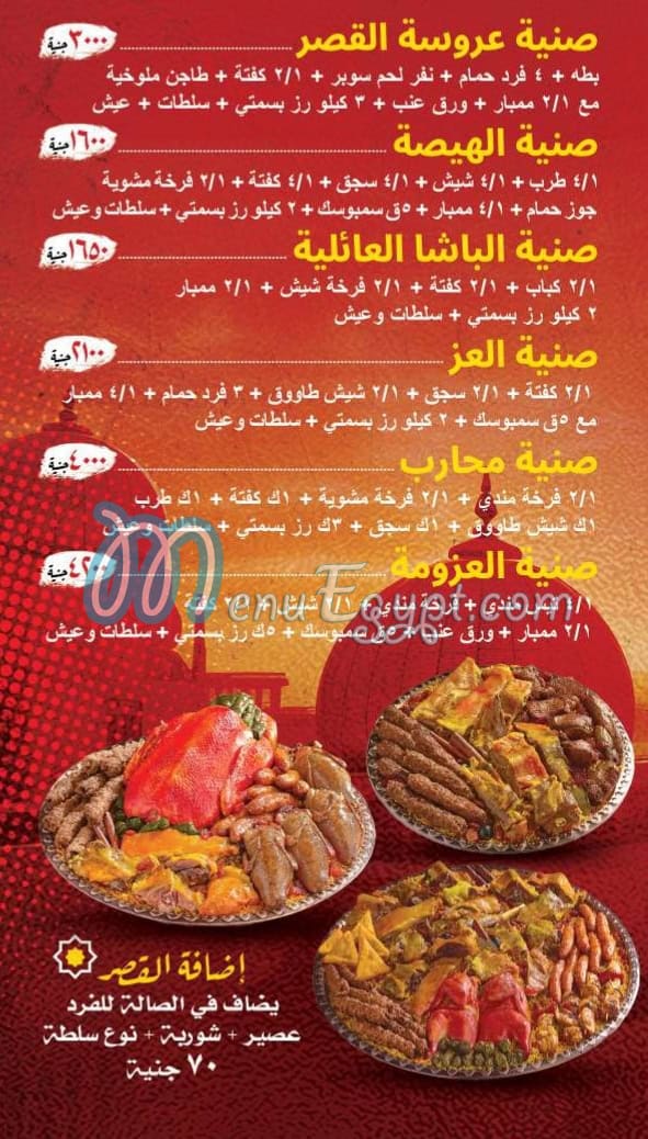 Kasr Al mandy menu page 6 - prices