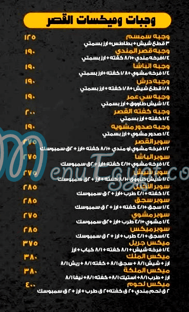 Kasr Al mandy menu 3