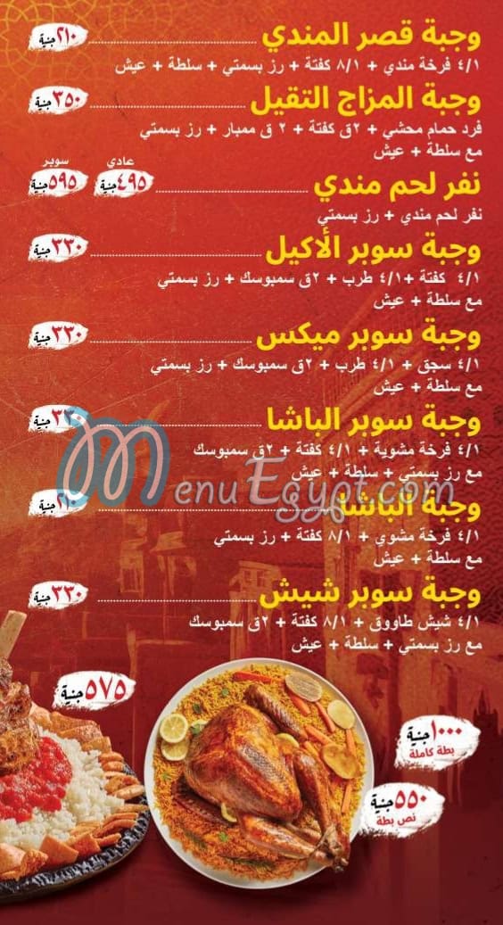 Kasr Al mandy menu page 8 - prices