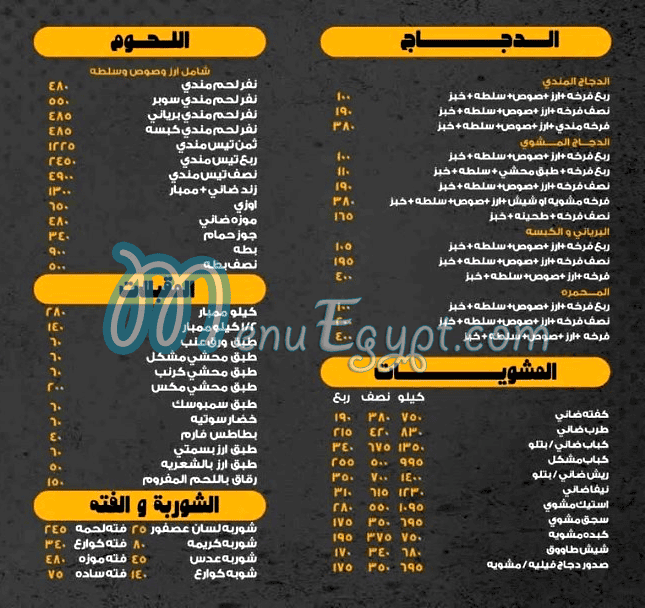 Kasr Al mandy menu 4