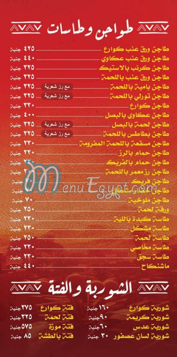 Kasr Al mandy menu page 10 - prices