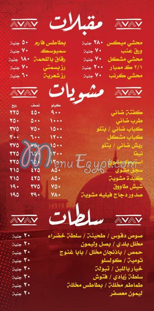 Kasr Al mandy menu page 11 - prices
