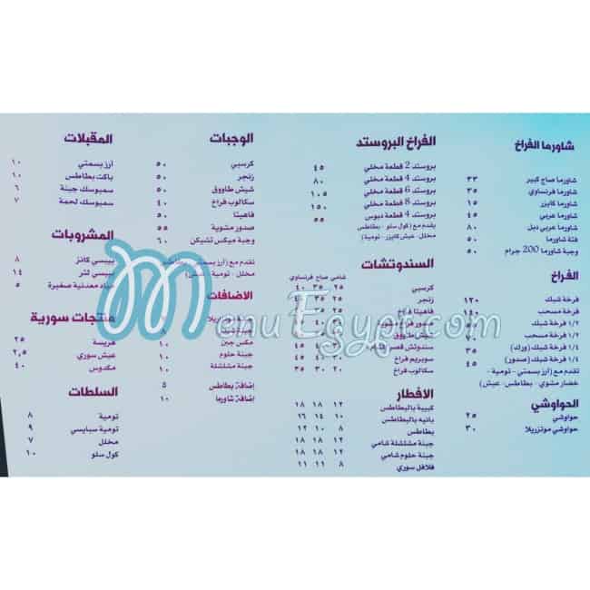 Kasr alshaam Zahra menu 1