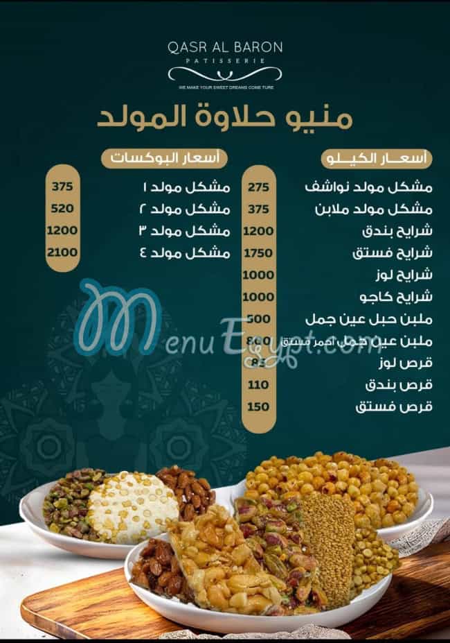 Kasr El Baron menu 1