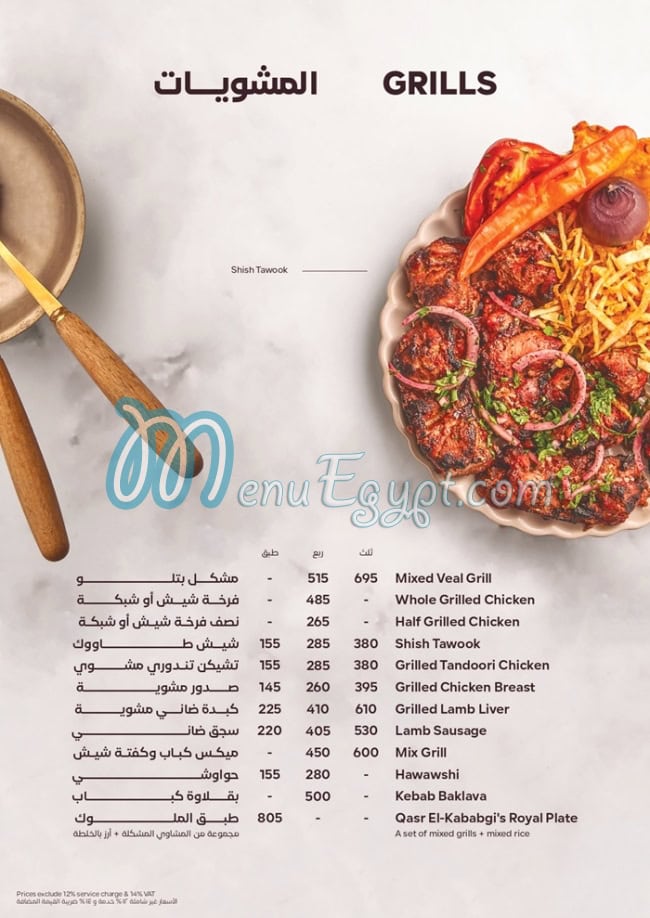 kasr el kababgy menu 11