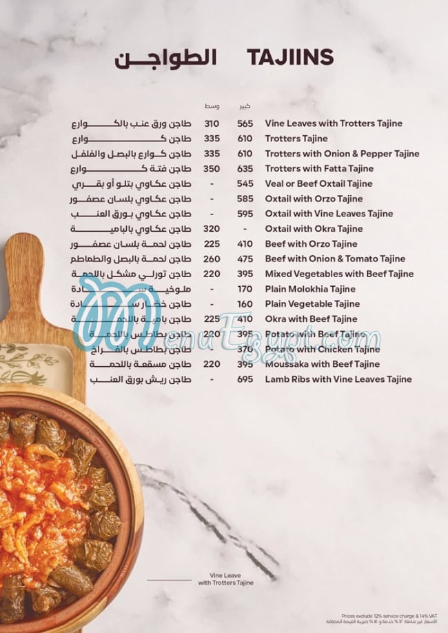 kasr el kababgy menu 16