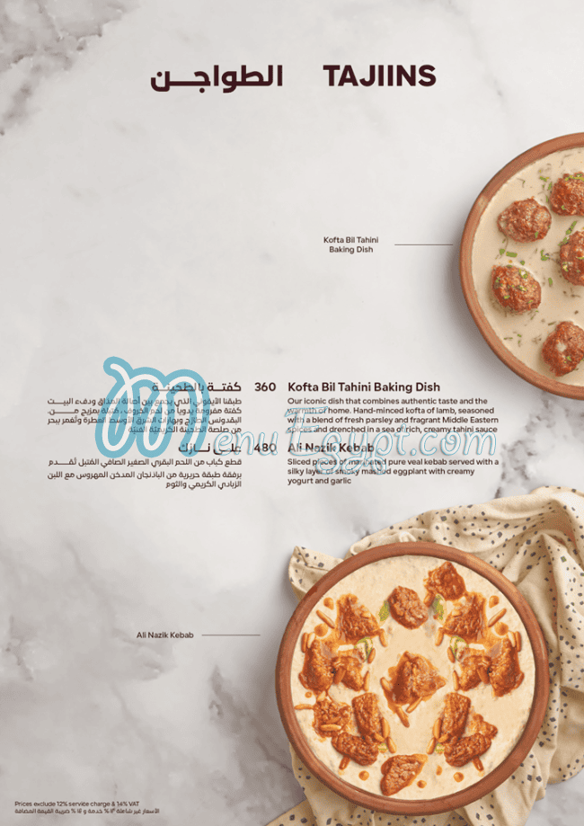 kasr el kababgy menu 17