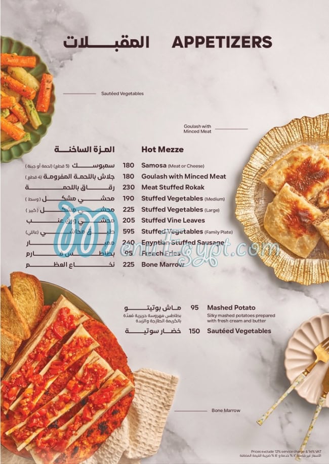 kasr el kababgy menu 5