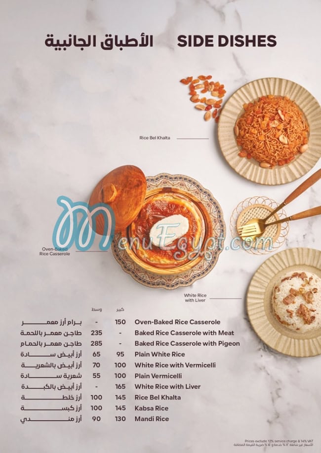 kasr el kababgy menu 6