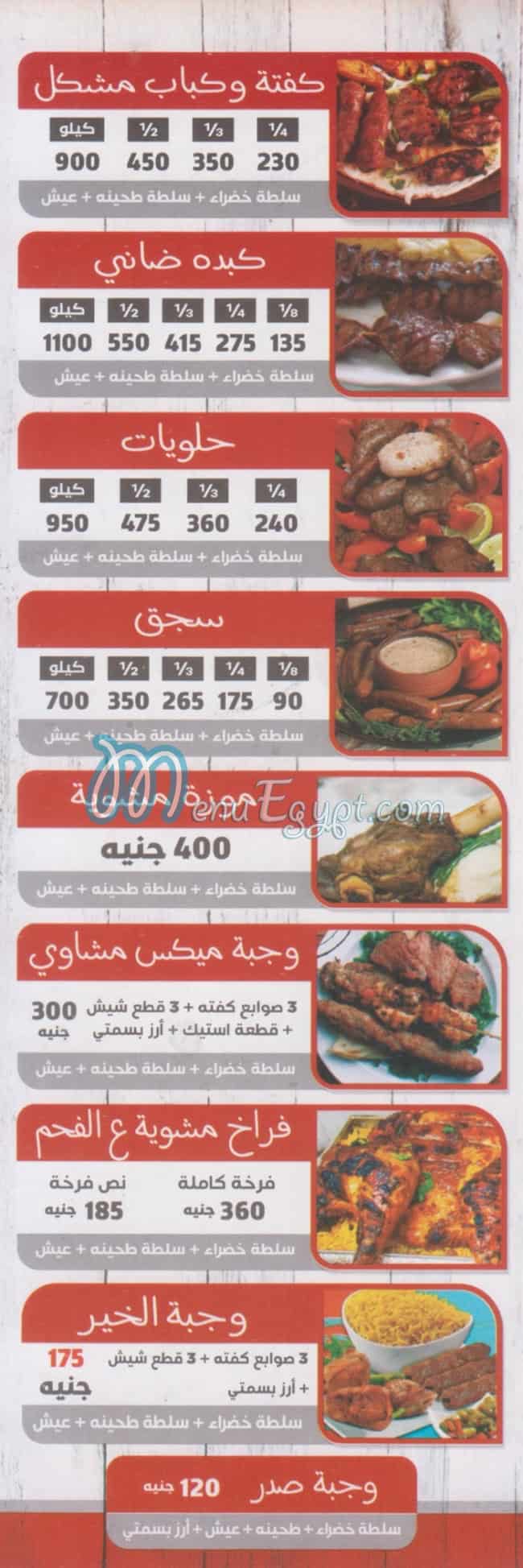 Kawkab Al Sharq menu 3