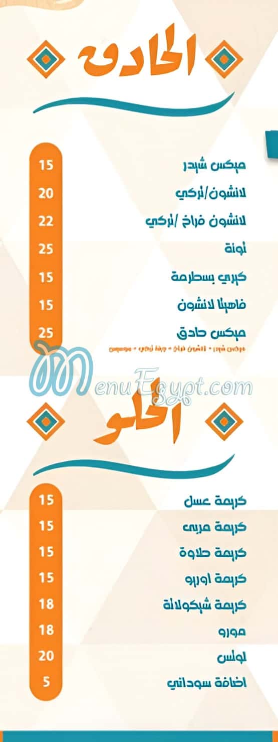 Kazeem El Shab menu 1