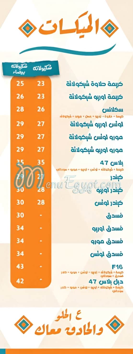 Kazeem El Shab menu 2