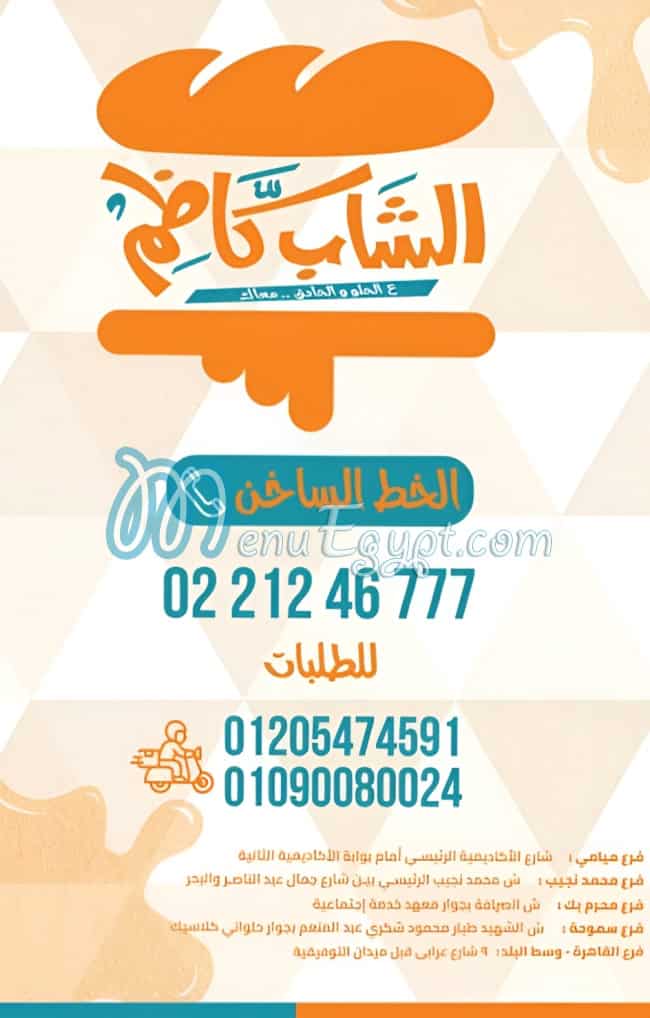 Kazeem El Shab menu 6