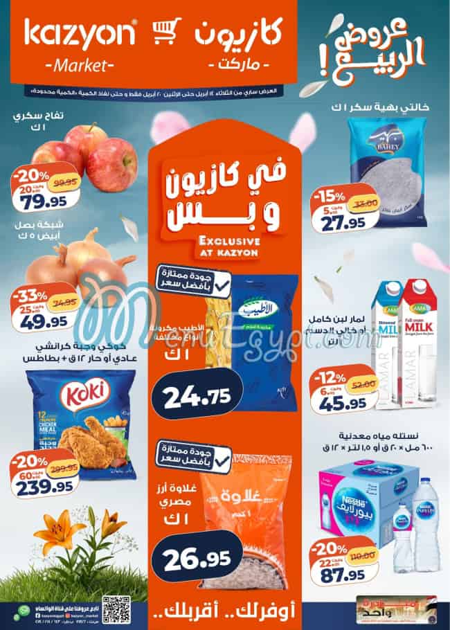 منيو كازيون صفحة 2 - الأسعار