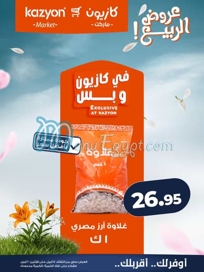 منيو كازيون صفحة 17 - الأسعار