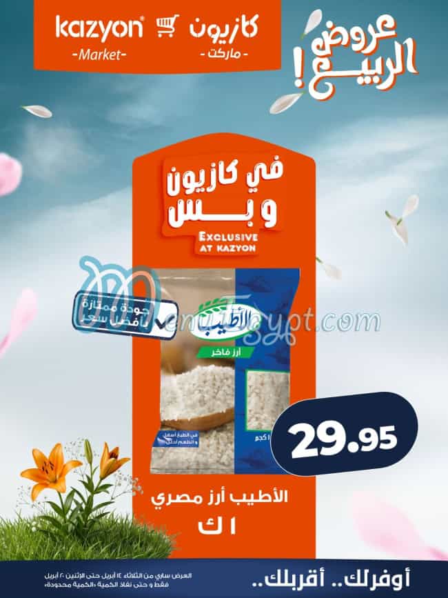 منيو كازيون صفحة 18 - الأسعار