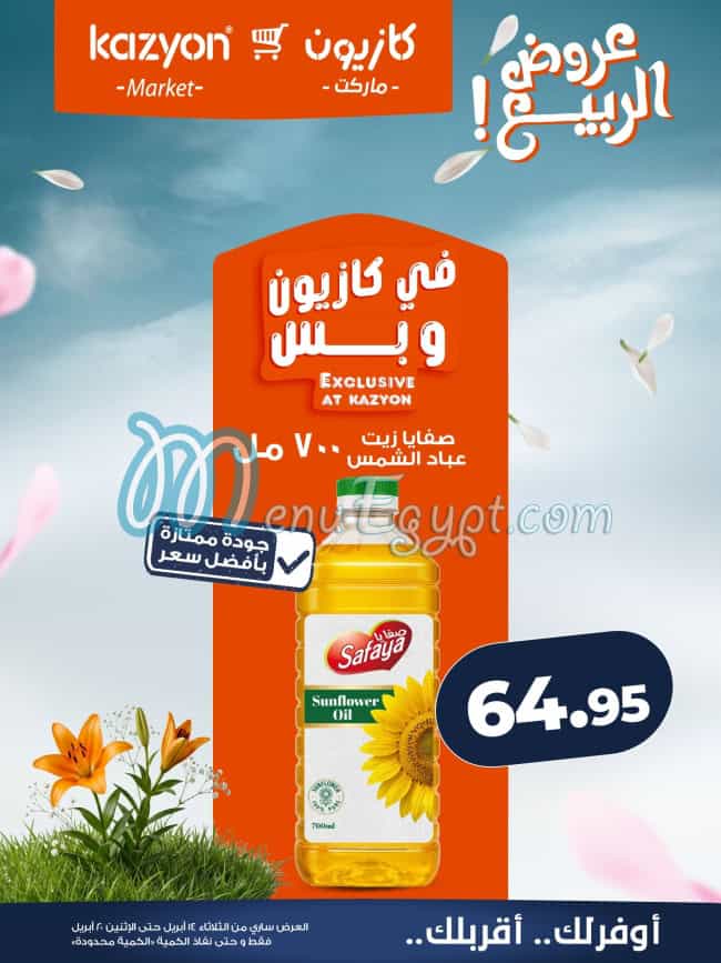منيو كازيون صفحة 19 - الأسعار