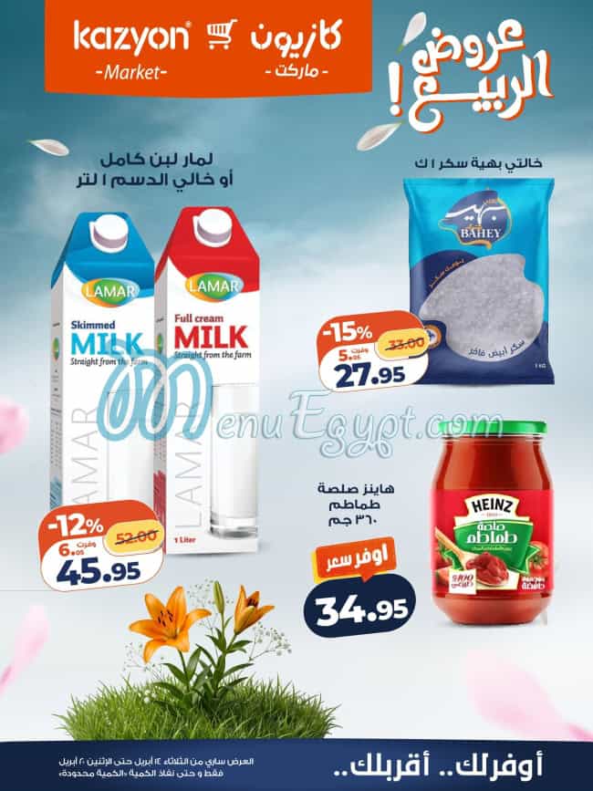 منيو كازيون صفحة 20 - الأسعار