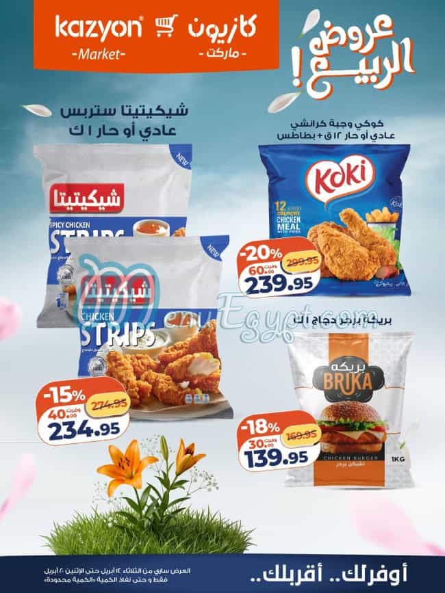 منيو كازيون صفحة 22 - الأسعار