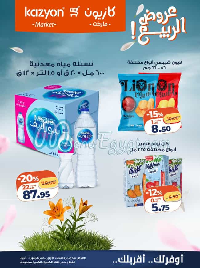 منيو كازيون صفحة 23 - الأسعار