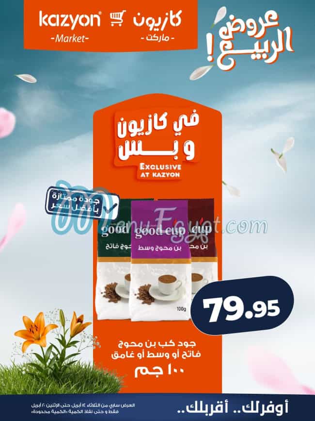 منيو كازيون صفحة 24 - الأسعار